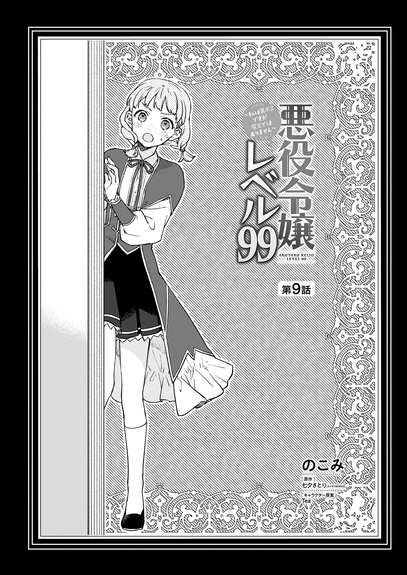 Villainess Level 99, Chapter 9 image 02